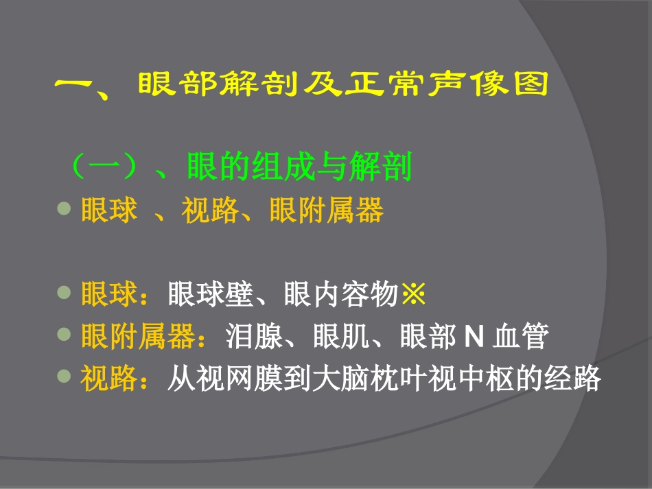 眼部超声检查_第2页