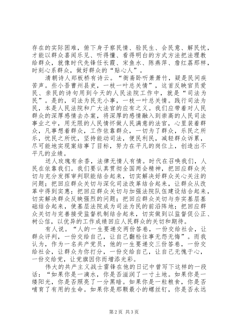 法官学习两会精神心得体会_第2页