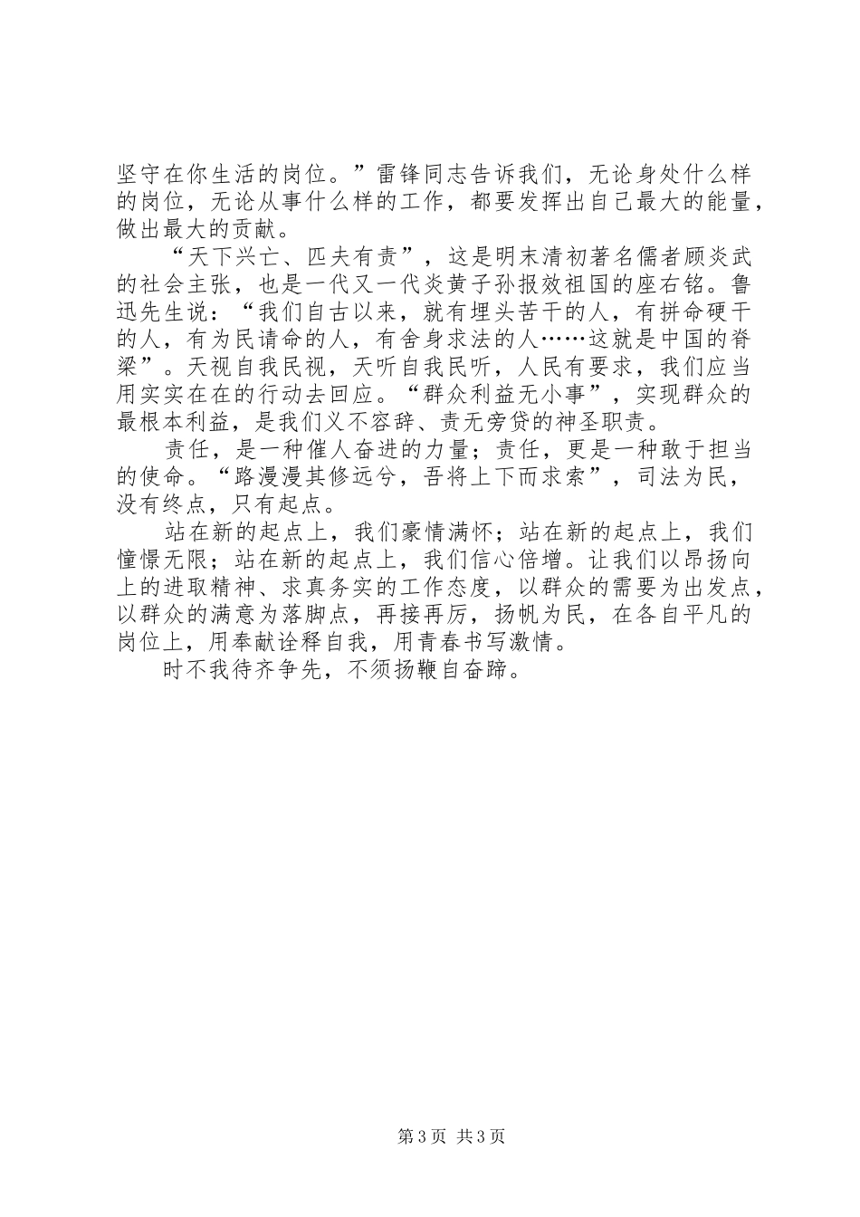 法官学习两会精神心得体会_第3页