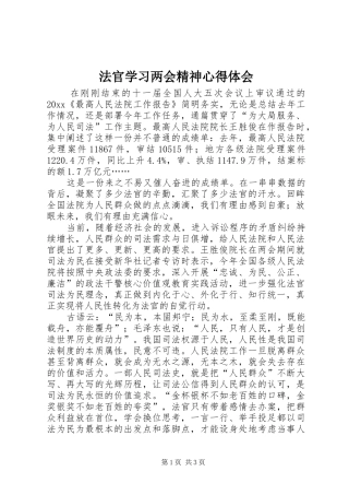 法官学习两会精神心得体会