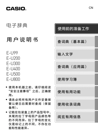 卡西欧电子词典说明