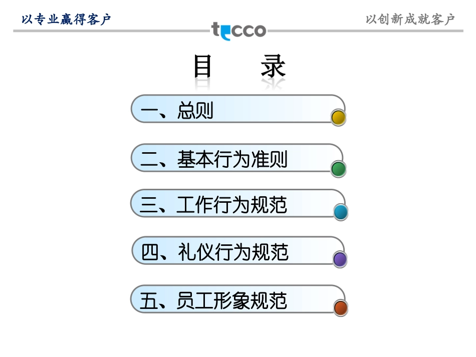 企业员工行为素质规范_第2页