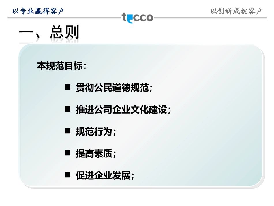 企业员工行为素质规范_第3页