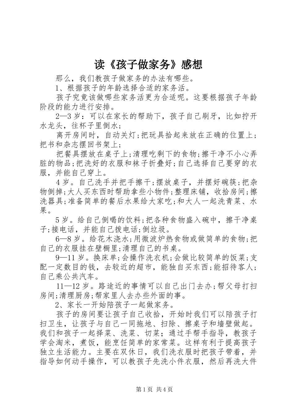 读《孩子做家务》感想_2_第1页