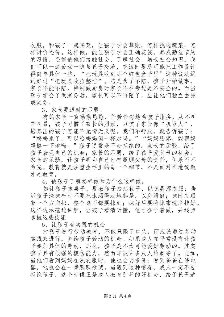 读《孩子做家务》感想_2_第2页