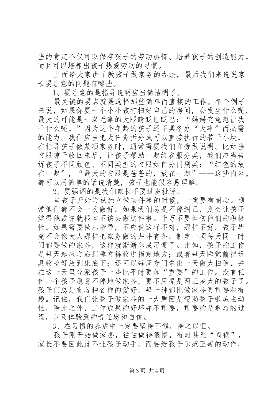 读《孩子做家务》感想_2_第3页