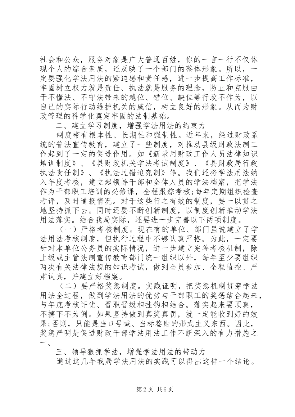 学法用法心得体会范文_第2页