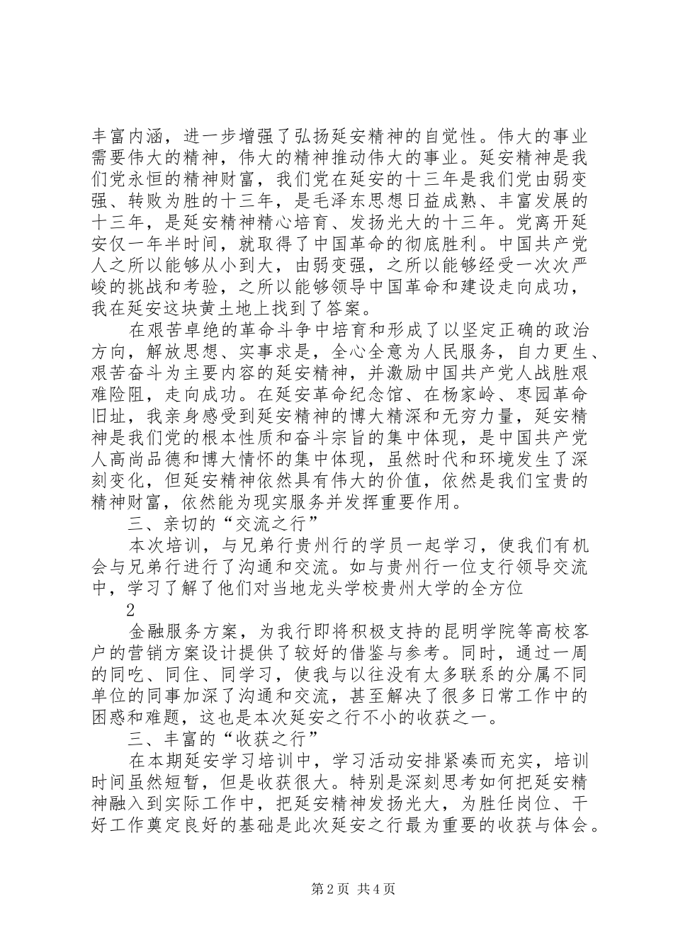 关于践行职业道德,做好本职工作的一点心得体会5篇_第2页