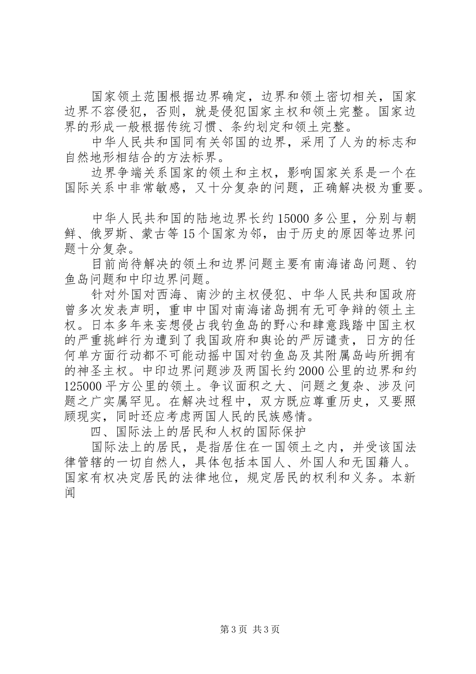 学习《国际法》心得体会_第3页