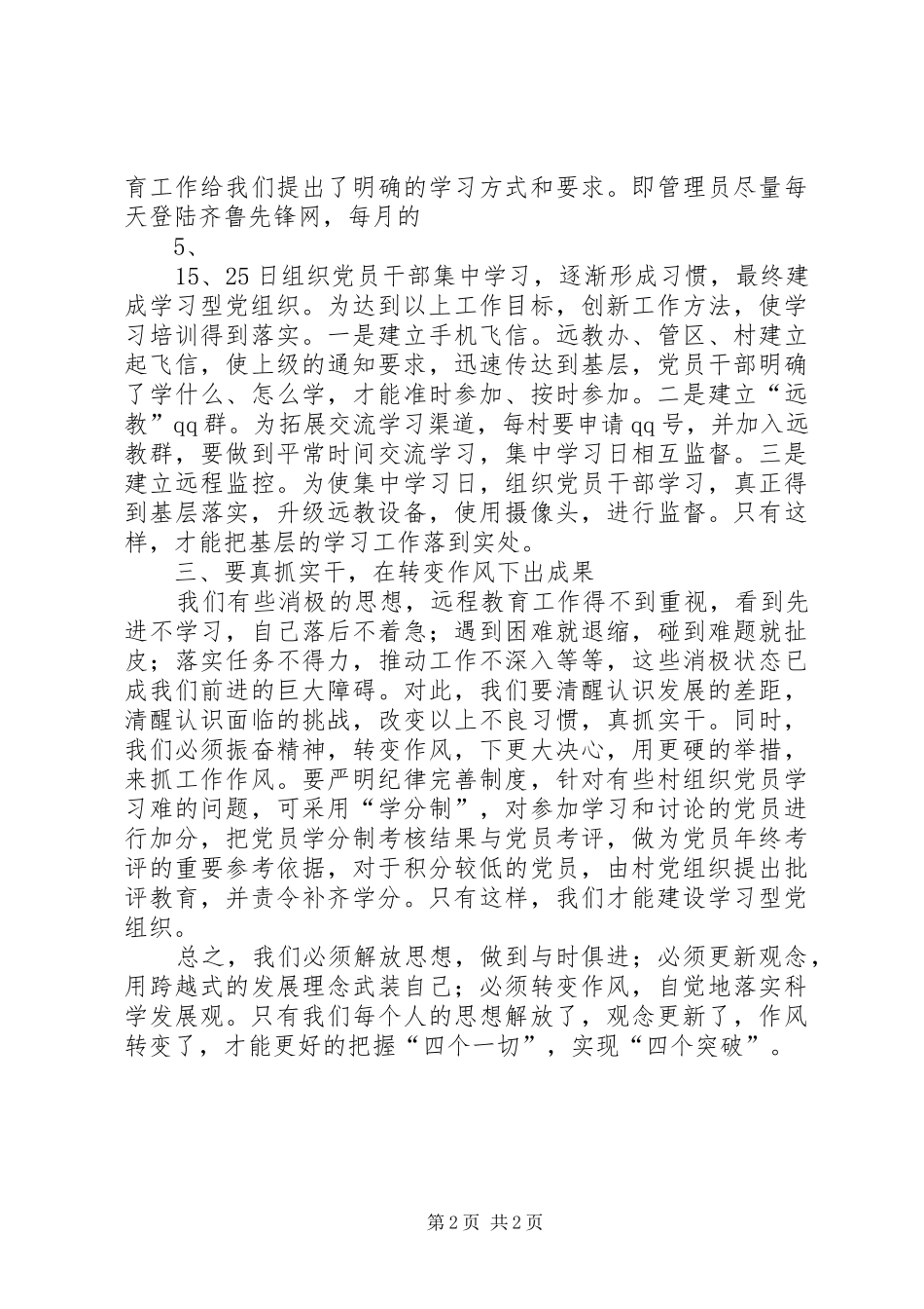 机关干部学习心得体会_2_第2页