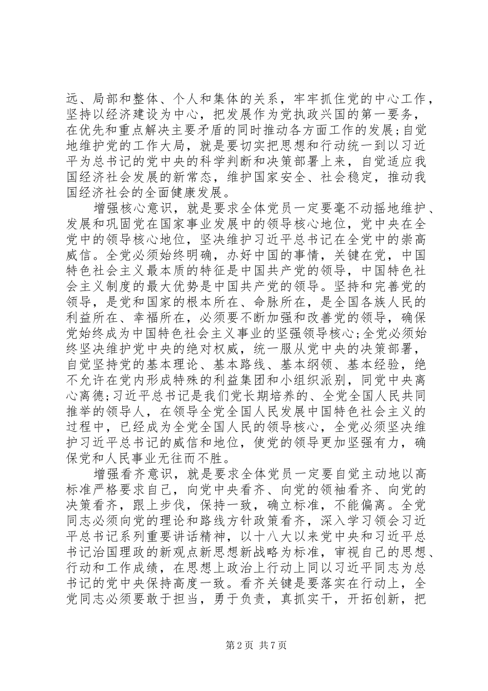 增强四个意识心得体会2篇 (4)_第2页