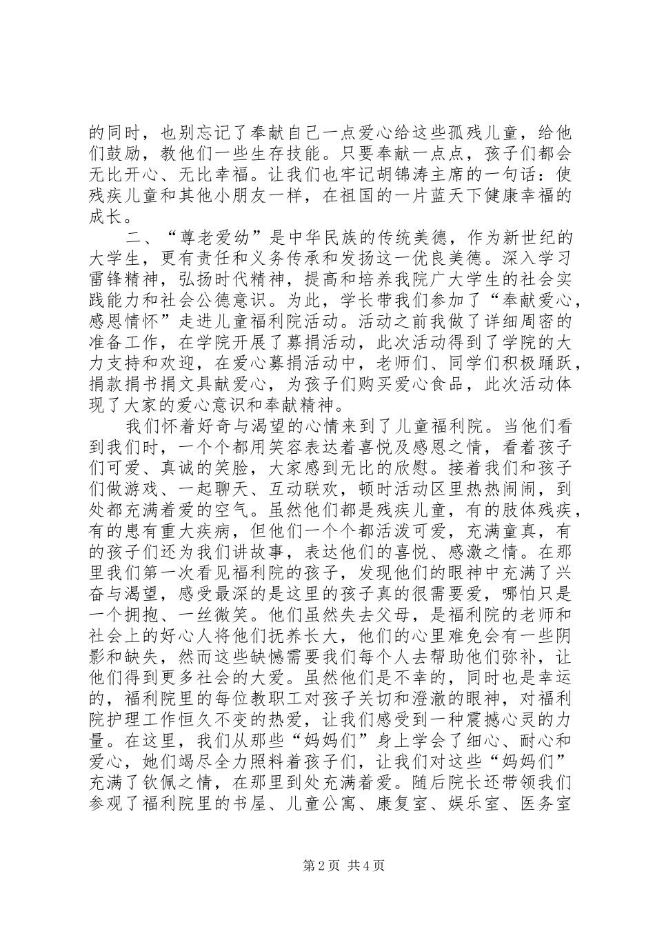慰问福利院心得体会5则范文_第2页