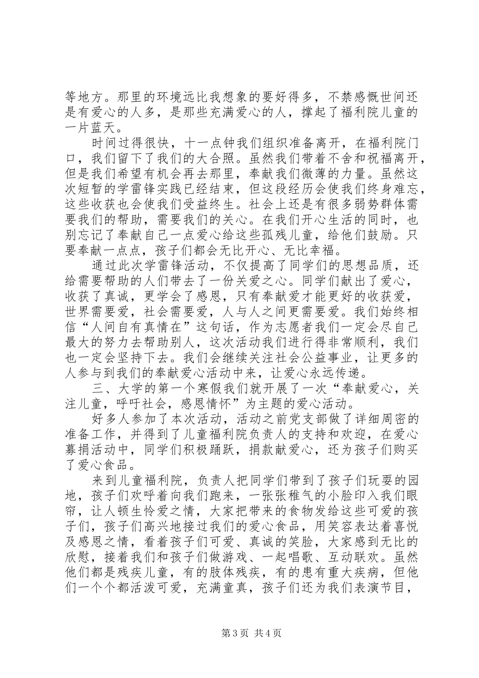 慰问福利院心得体会5则范文_第3页