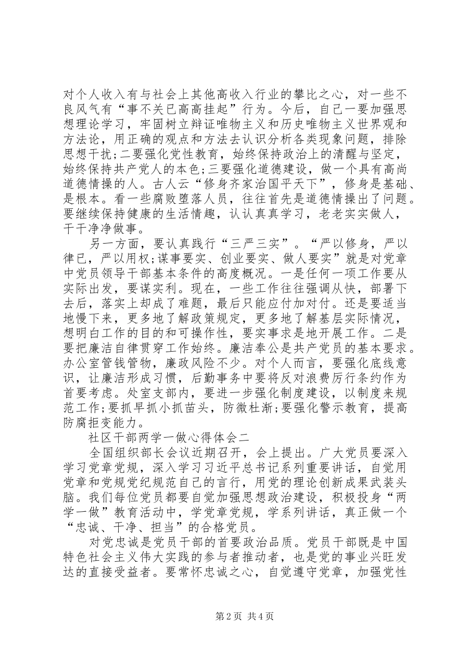 干部两学一做心得体会2_3_第2页