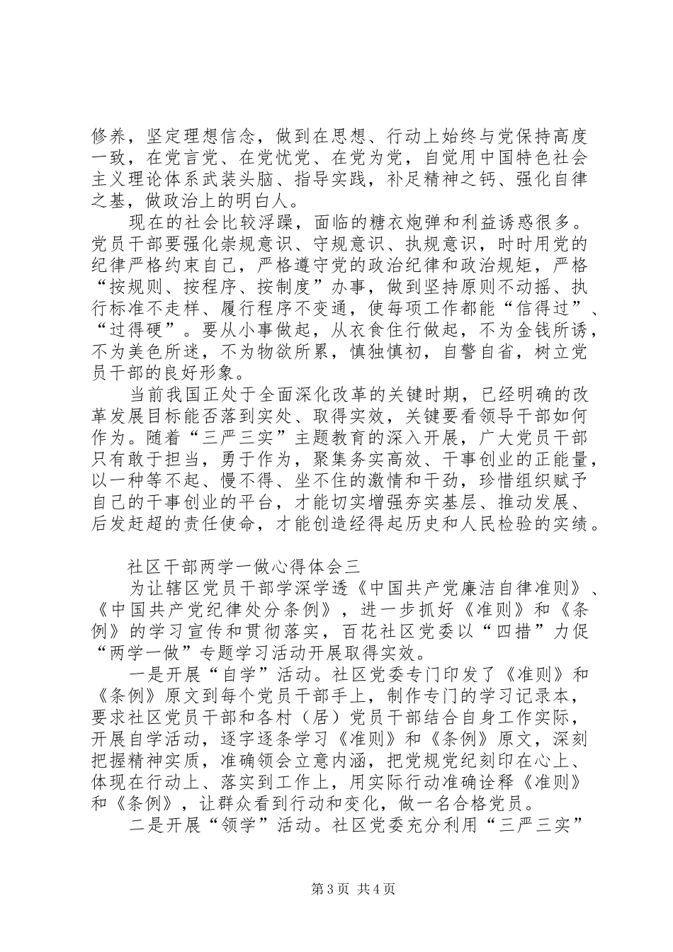 干部两学一做心得体会2_3_第3页