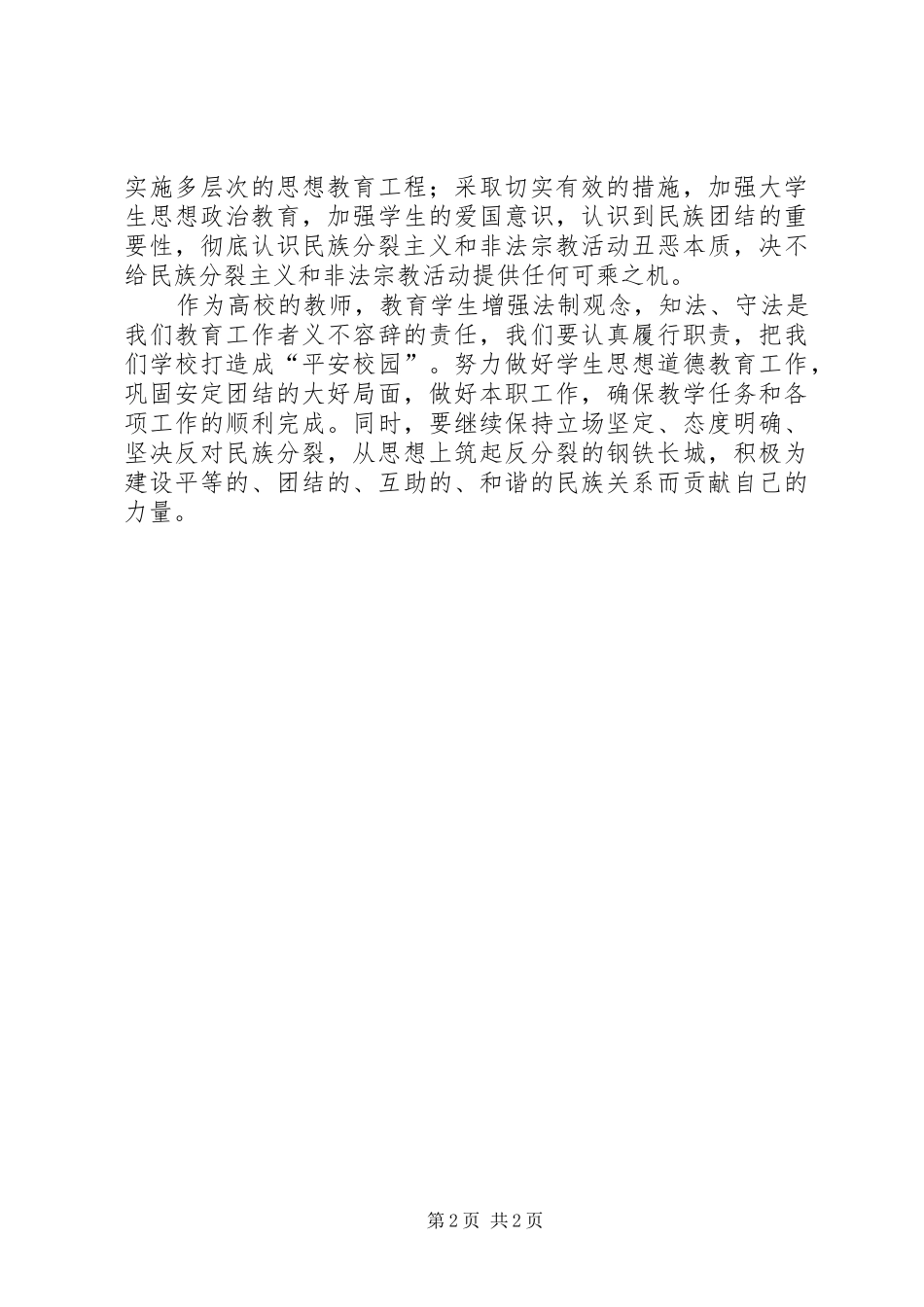 一反、两讲专题教育活动心得体会_第2页