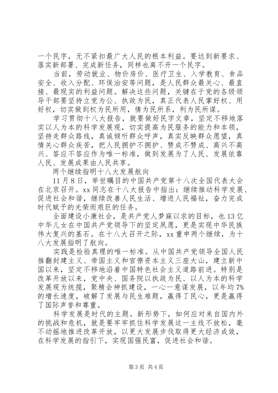 形势与政策20XX年心得_第3页