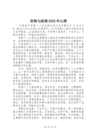 形势与政策20XX年心得