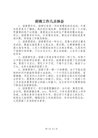 招商工作几点体会