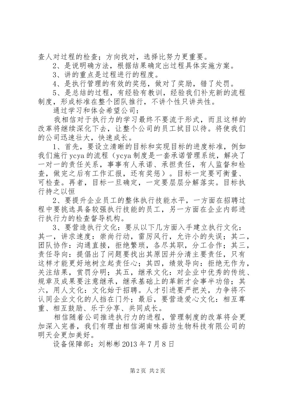 参加文化力共识营学习心得体会_第2页