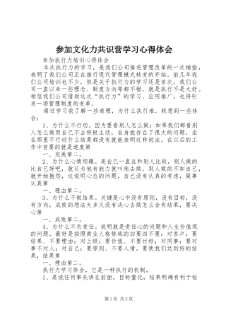 参加文化力共识营学习心得体会