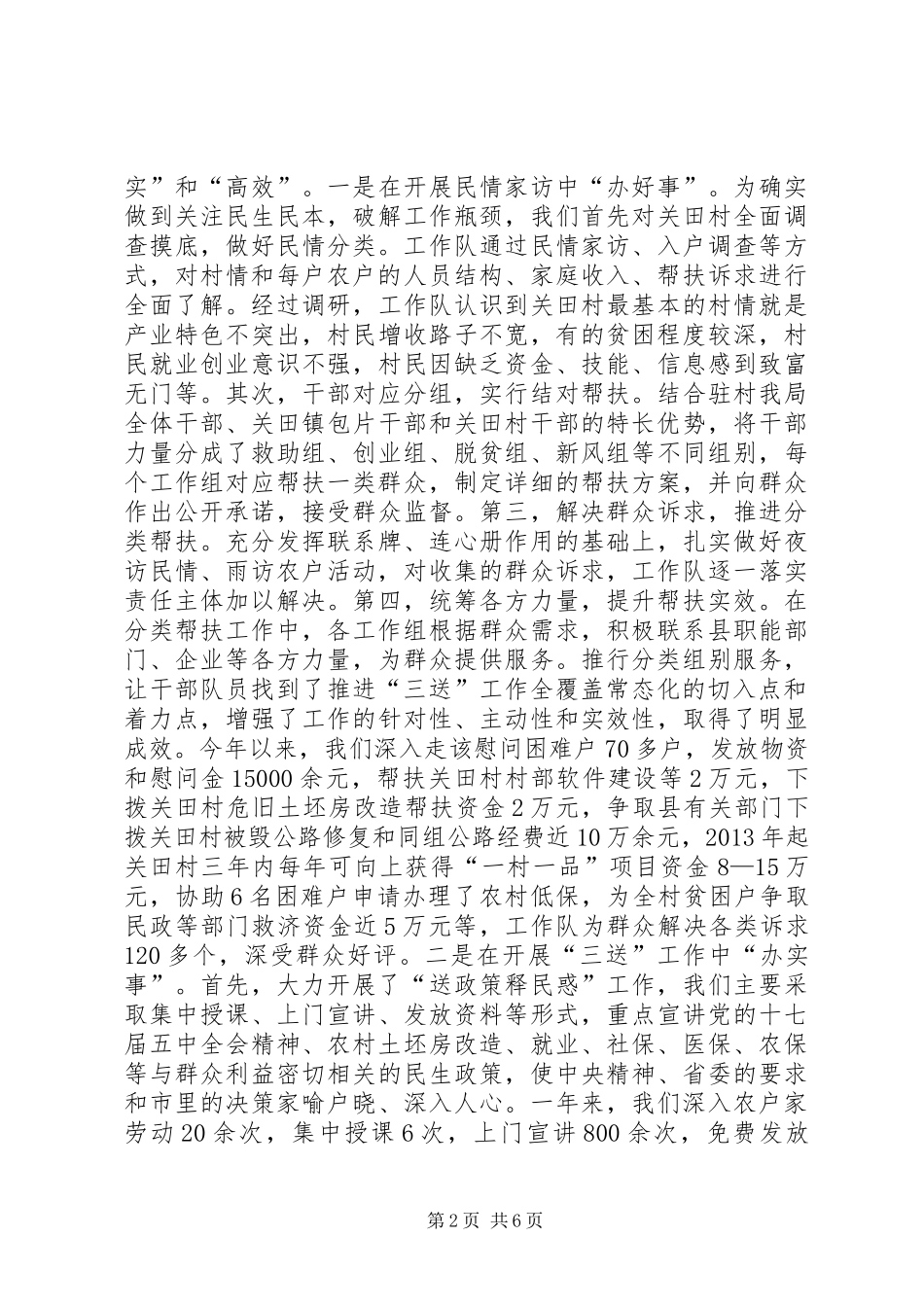 人社局三送活动开展情况体会和汇报_第2页