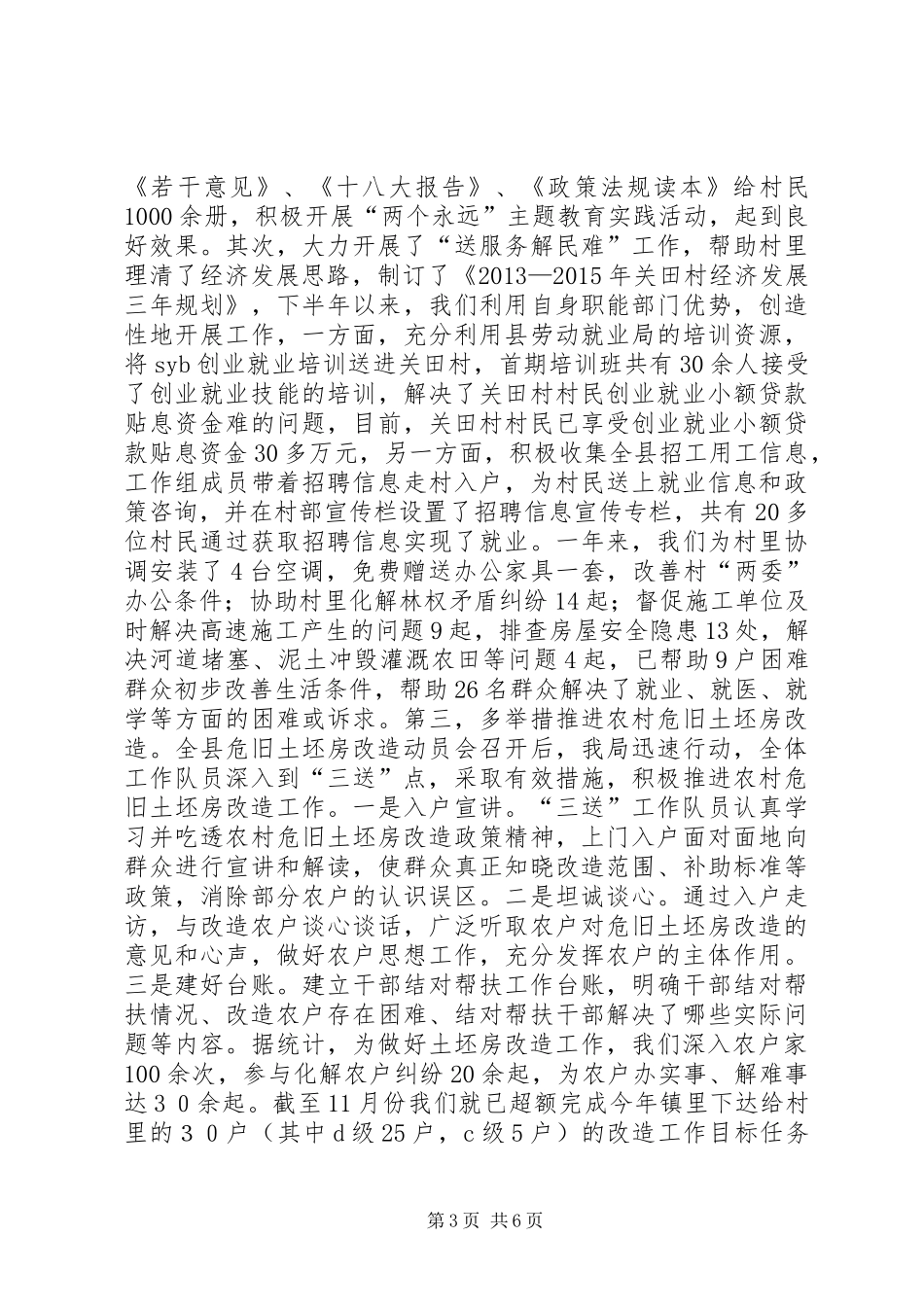 人社局三送活动开展情况体会和汇报_第3页