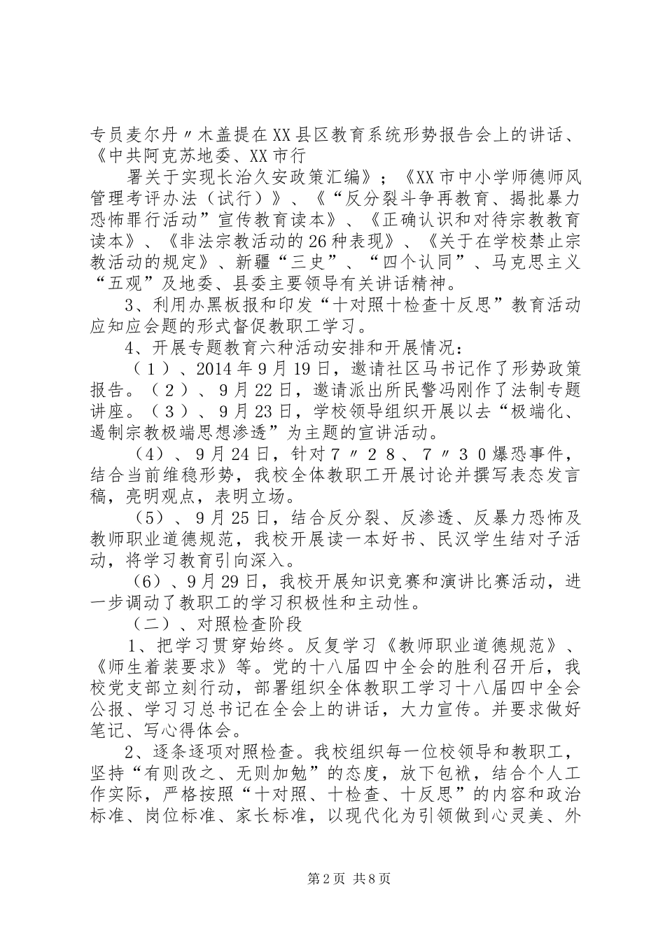 十对照十检查十反思学习教育心得体会_第2页