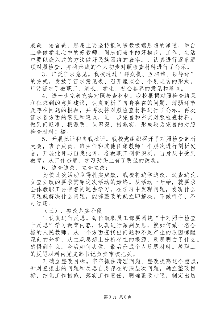 十对照十检查十反思学习教育心得体会_第3页