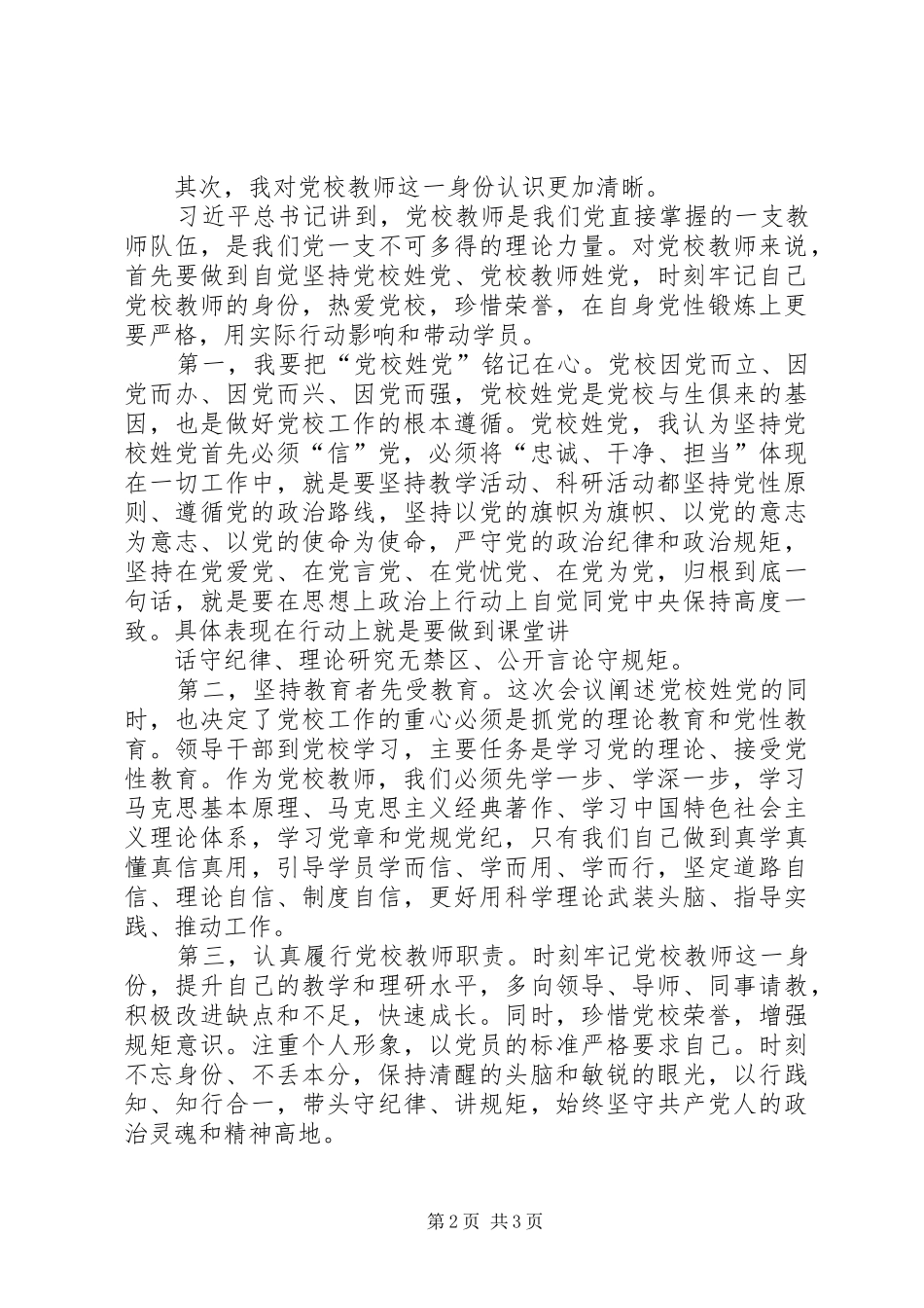 学习全国国企党建会议精神体会_第2页