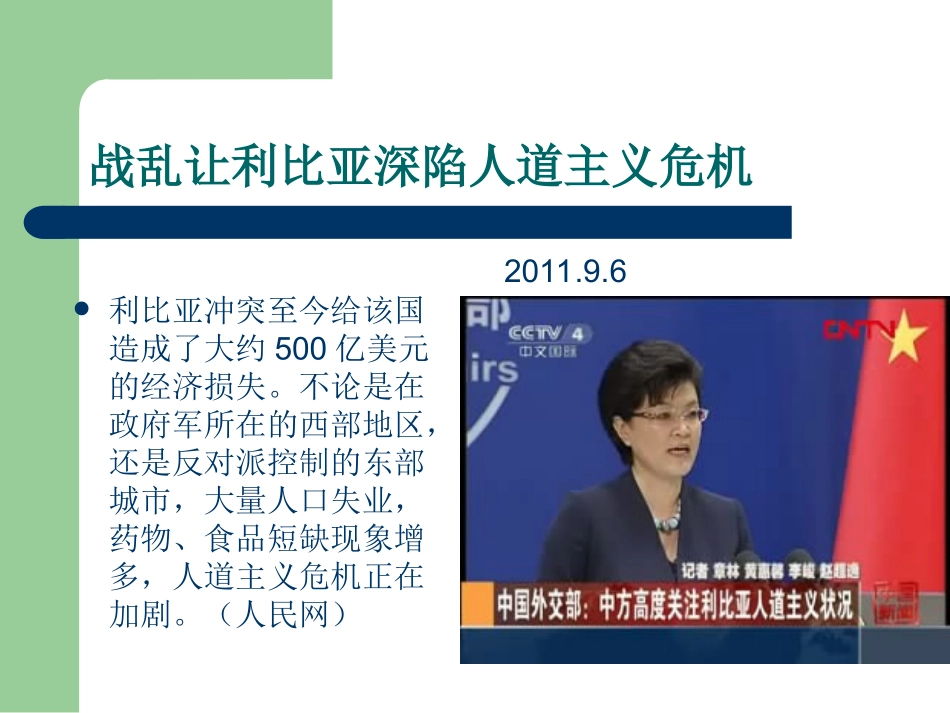 第七章  人道_第3页