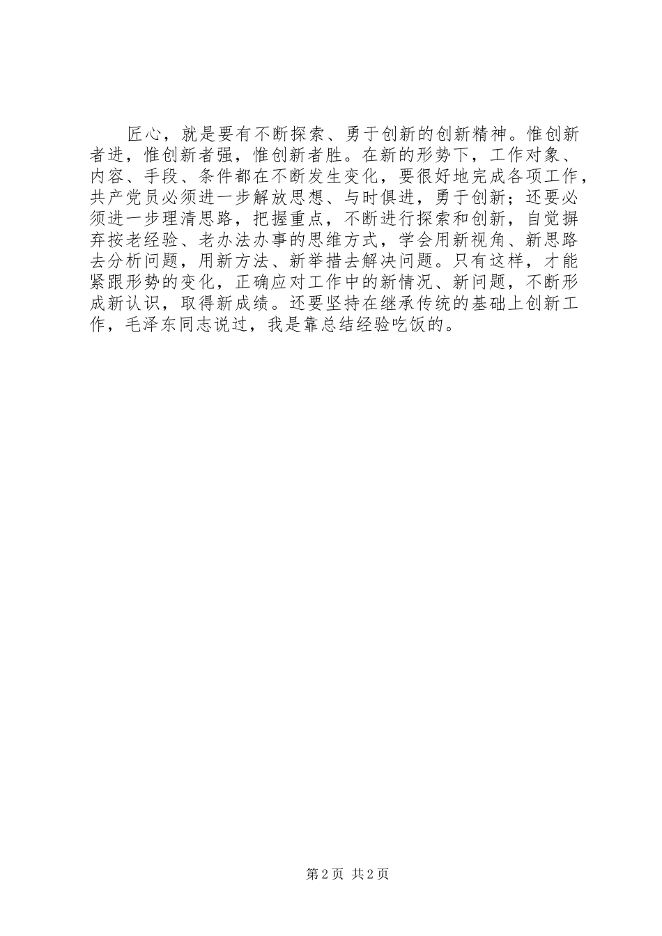 党员心得体会：做一名有“匠心”的共产党员_第2页