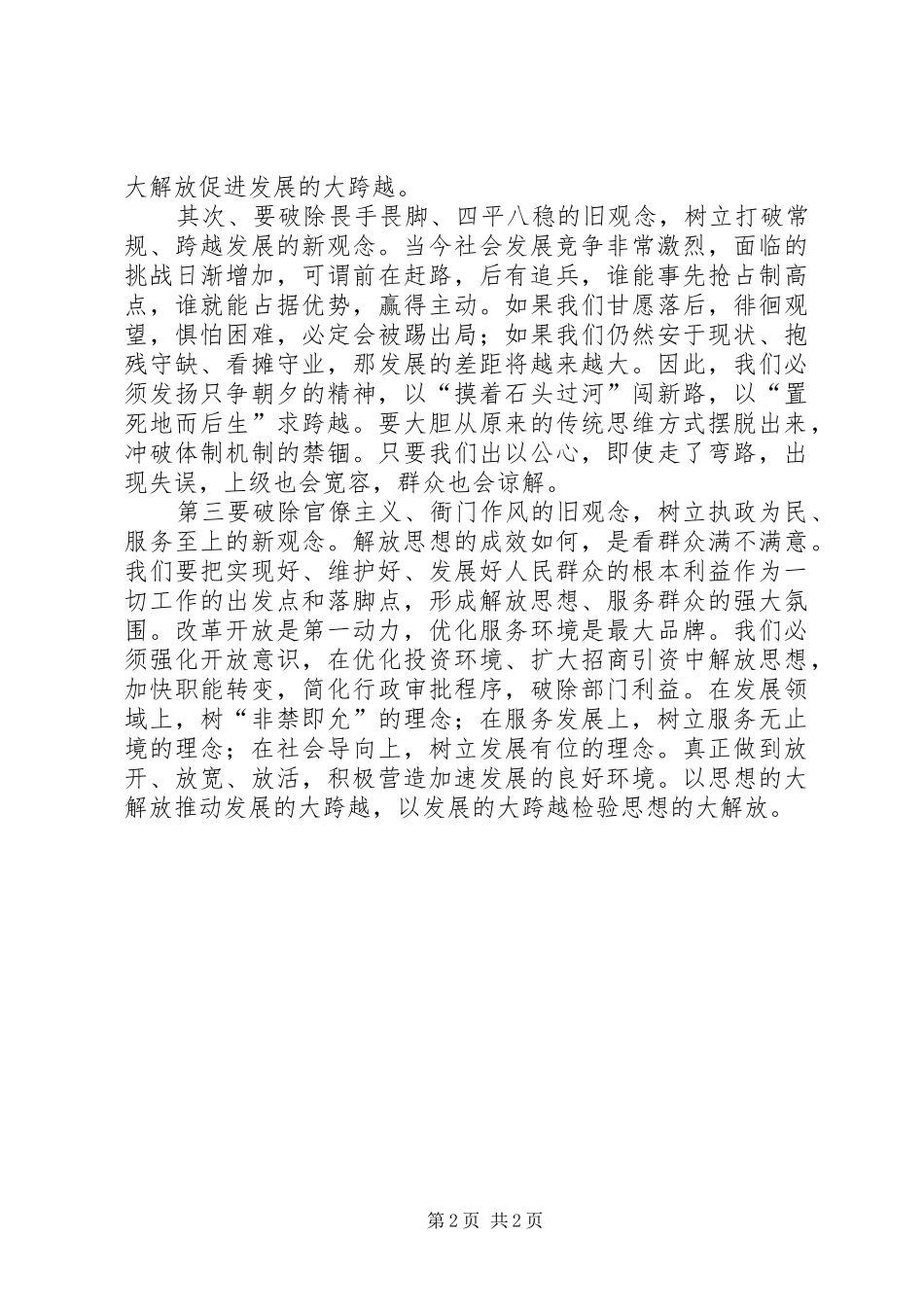 宣传部干部学习十破十立精神心得体会_第2页