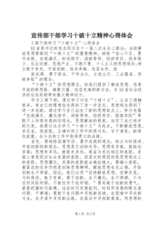 宣传部干部学习十破十立精神心得体会