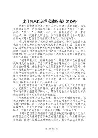 读《阿米巴经营实践指南》之心得