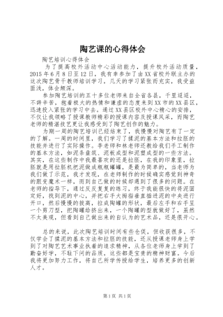 陶艺课的心得体会