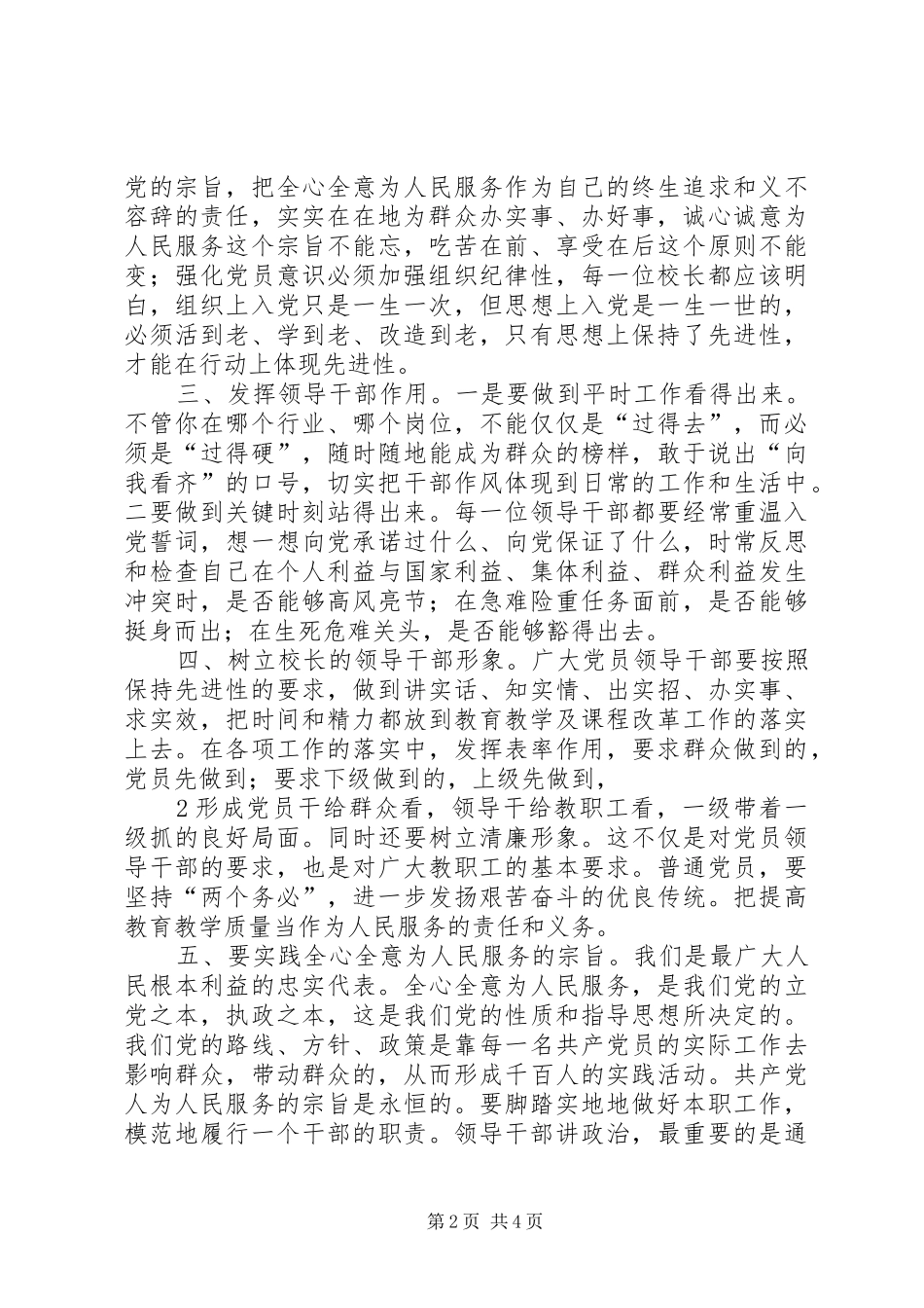 干部作风整顿个人心得体会_1_第2页