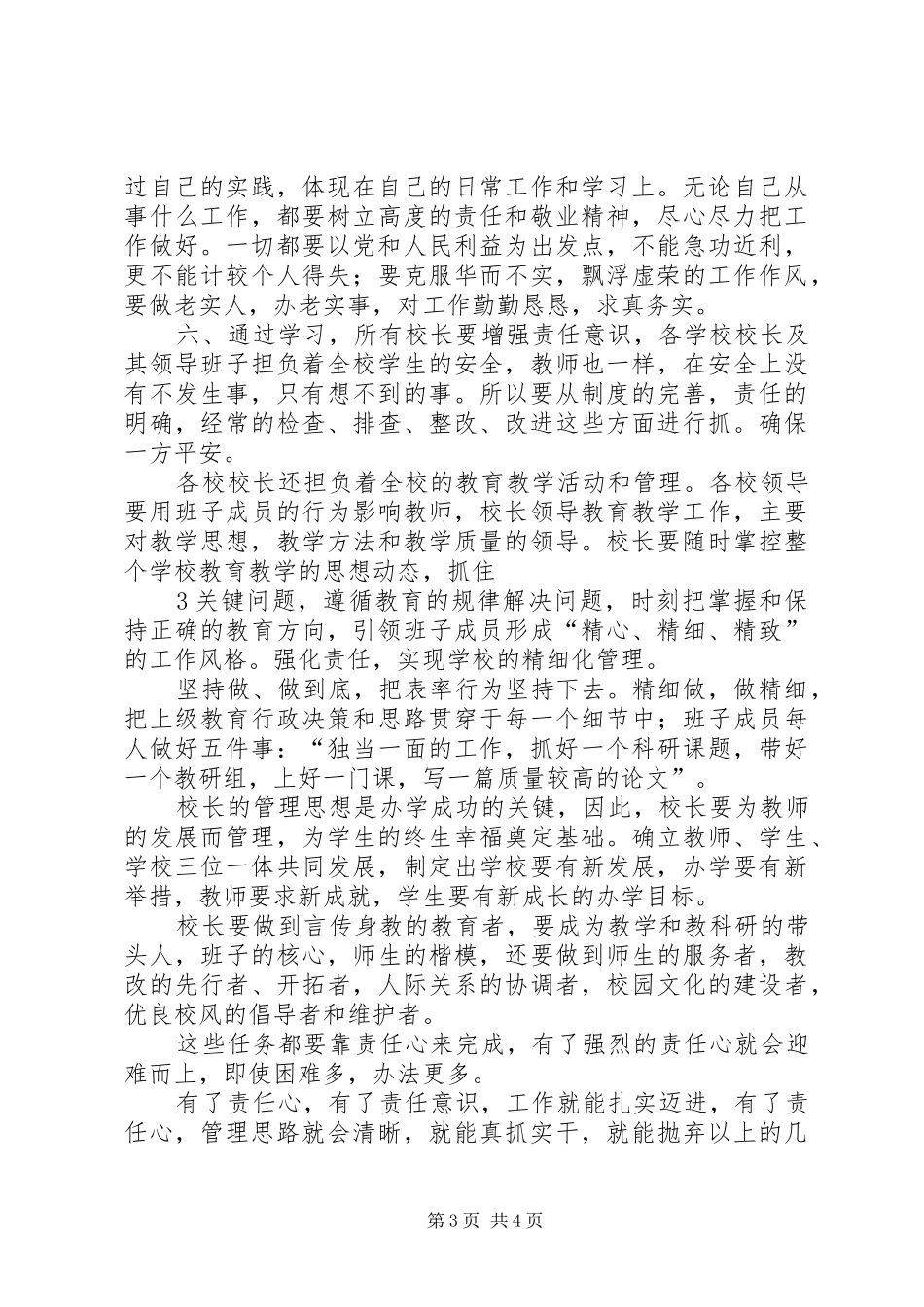 干部作风整顿个人心得体会_1_第3页