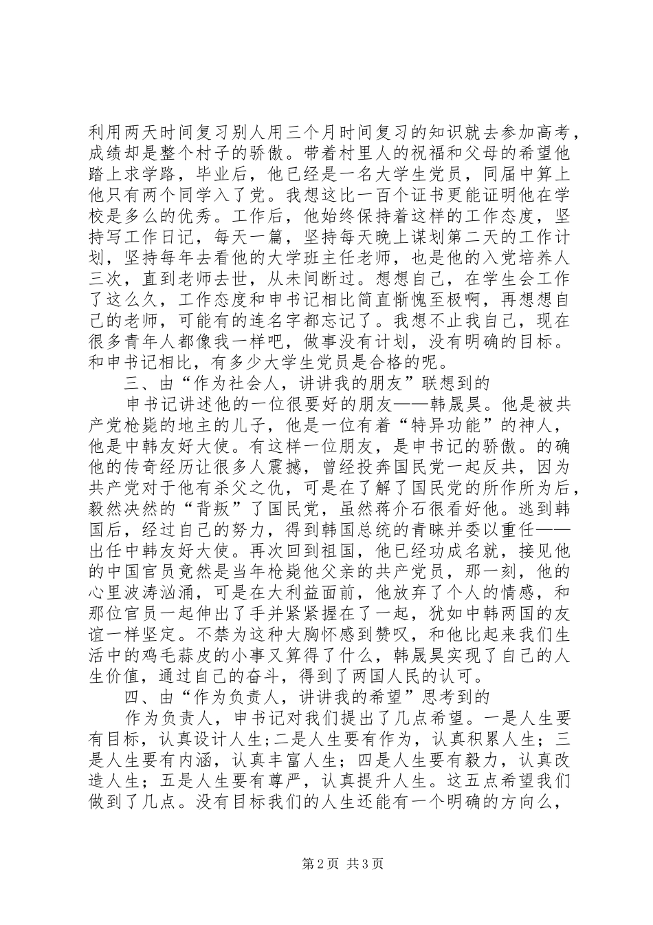 张彭博心得体会_第2页