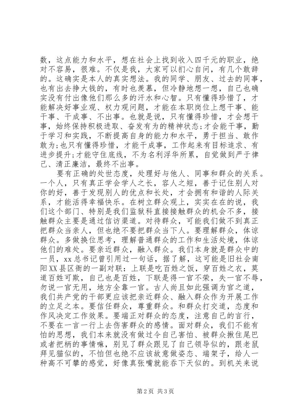 “三问四观”大讨论学习心得_第2页
