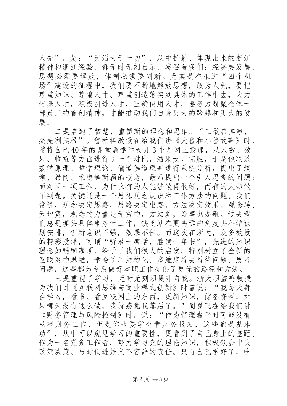 赴浙大培训心得体会_第2页