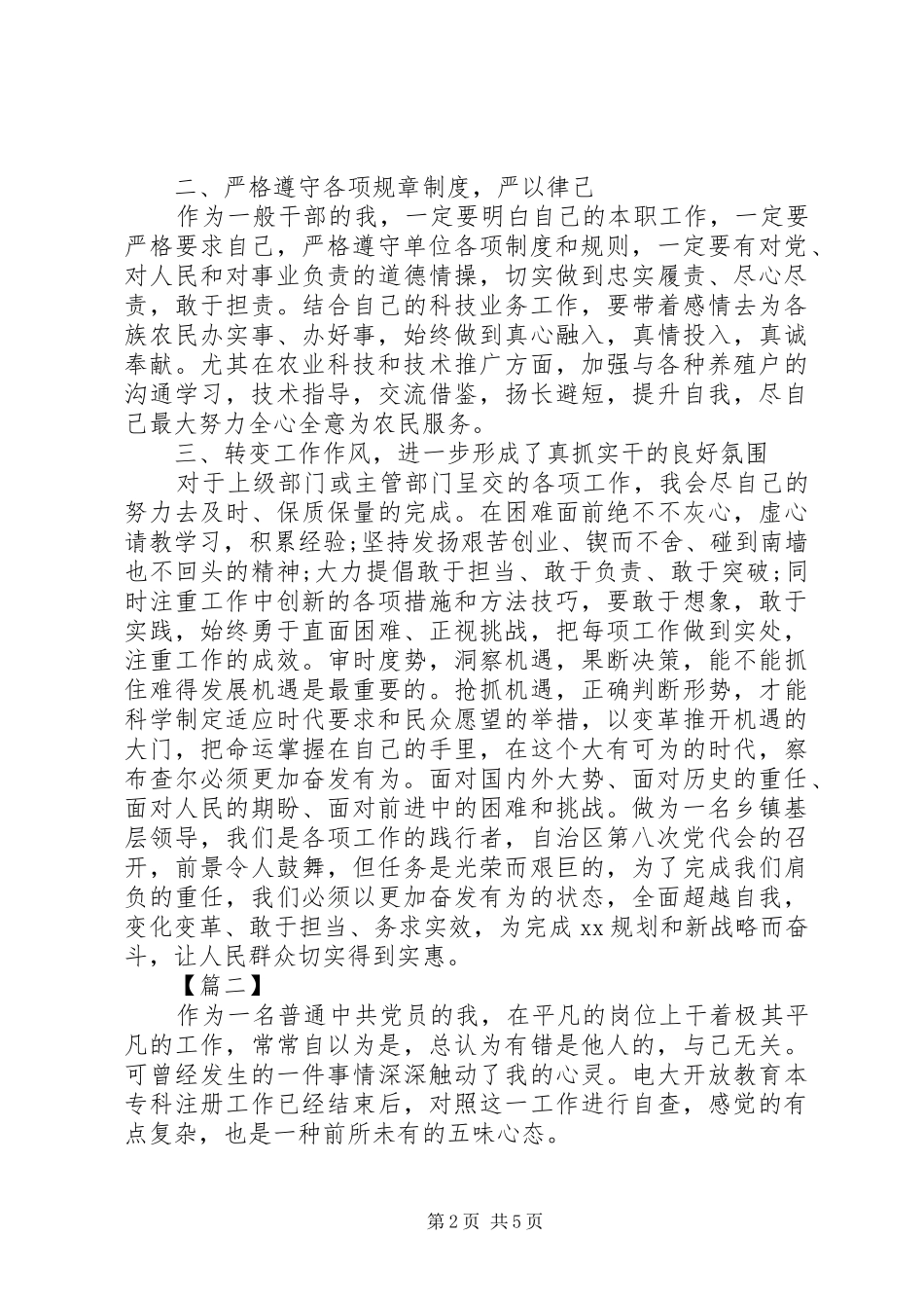 严以律己心得体会20XX年_第2页