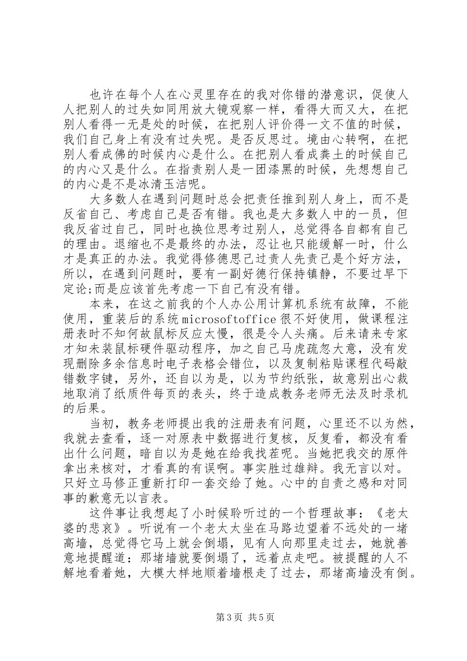 严以律己心得体会20XX年_第3页