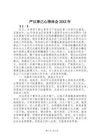 严以律己心得体会20XX年