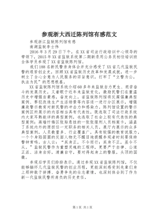 参观浙大西迁陈列馆有感范文