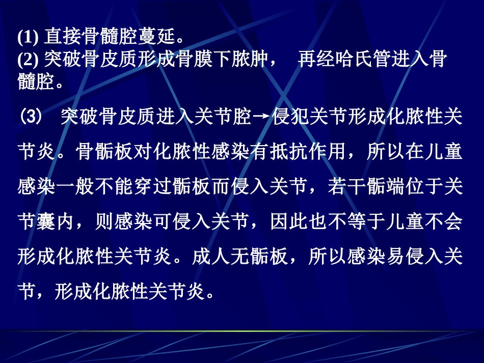 化脓性骨髓炎_第3页