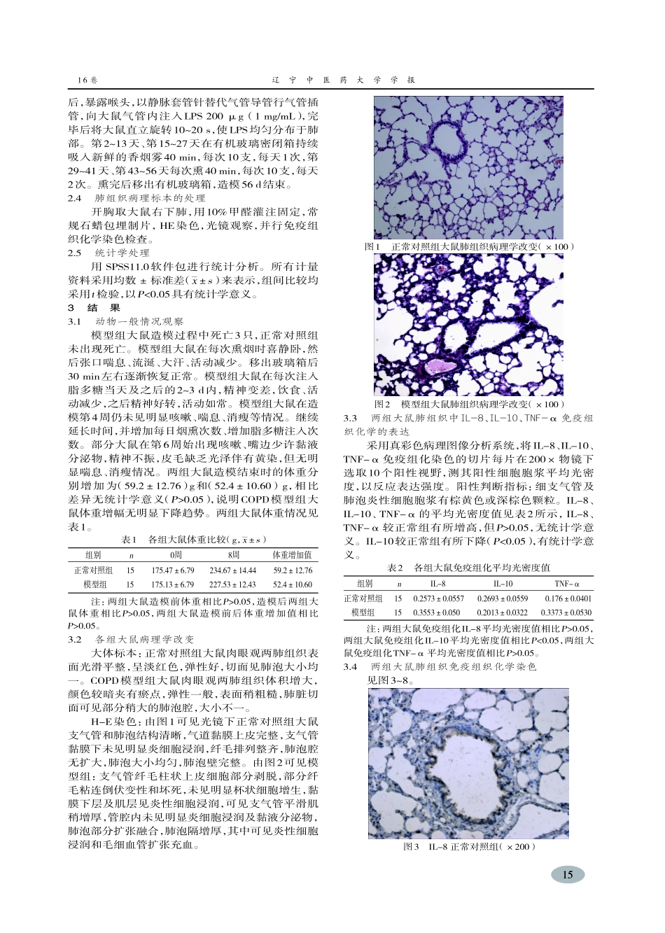 屏障环境下建立COPD大鼠模型经验-许坚,骆丽斐_第2页