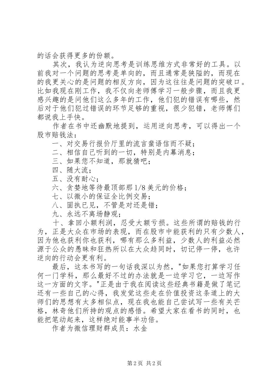 读《逆向思考的艺术》有感_第2页