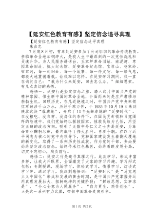 【延安红色教育有感】坚定信念追寻真理