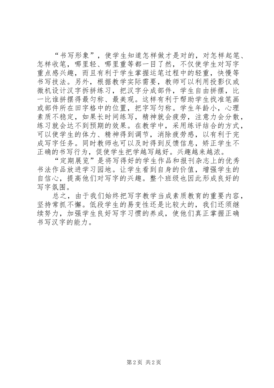 写字教学的心得体会[大全]_第2页